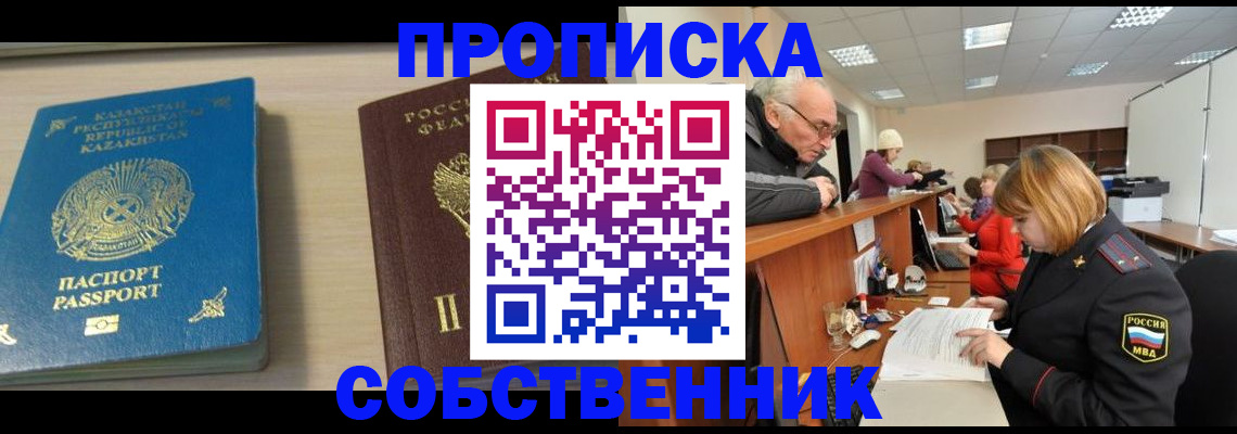 временная регистрация для всех в Шилке