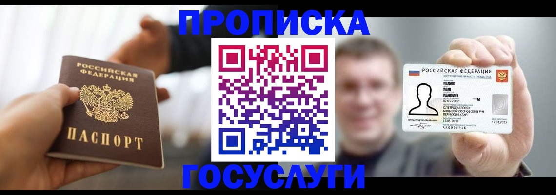 временная регистрация гарантия в Шилке