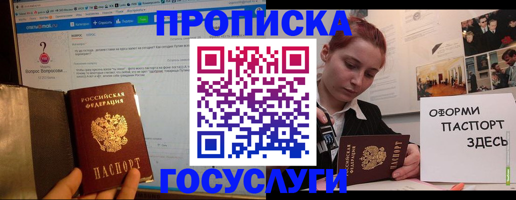 прописка для кредита в Шилке