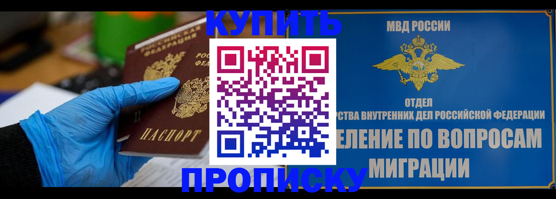 прописка паспорт в Шилке