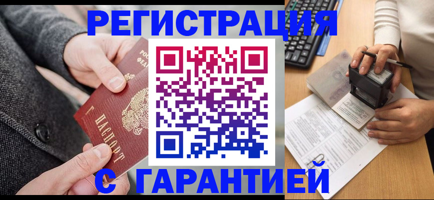 временная регистрация поиск в Шилке