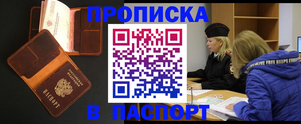 временная регистрация законно в Шилке